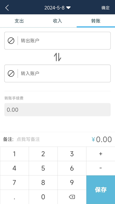 简易记账app 截图3