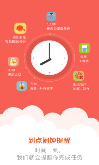 美寸减肥app 截图4