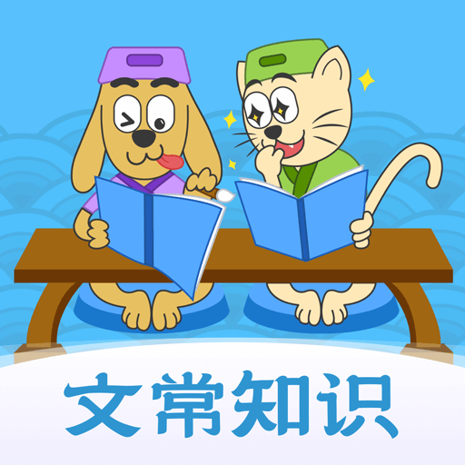 适趣文常知识安卓版