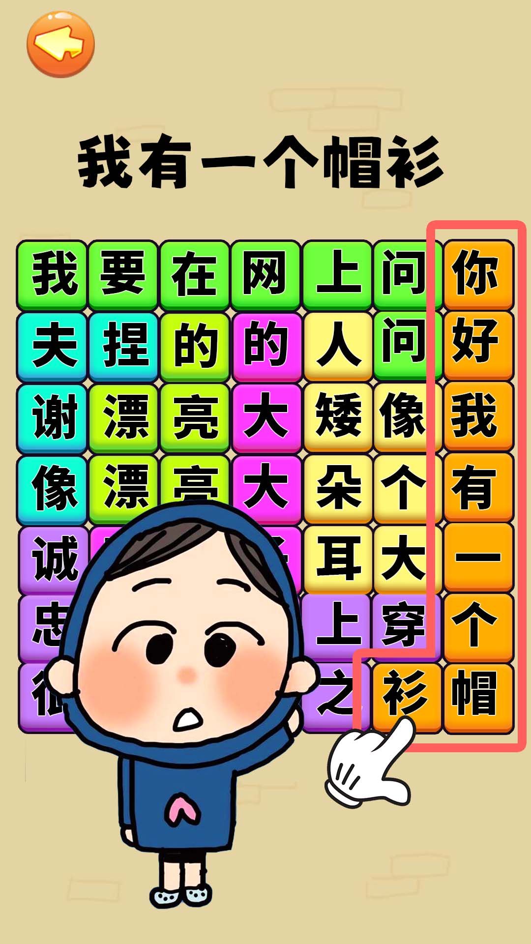 文字爆梗挑战 截图1