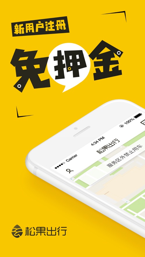 松果电单车app 截图4