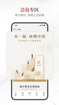 南方周末报纸 截图4