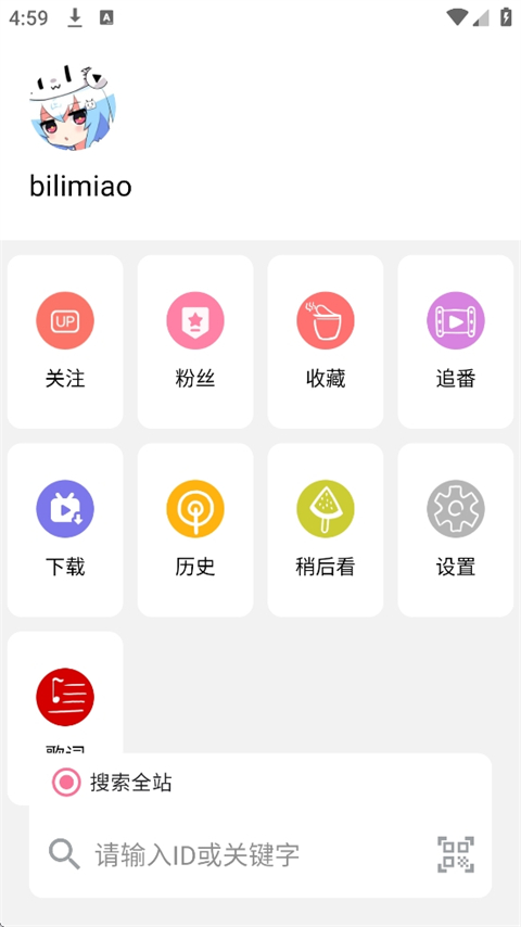 bilimiao哔哩喵 截图4