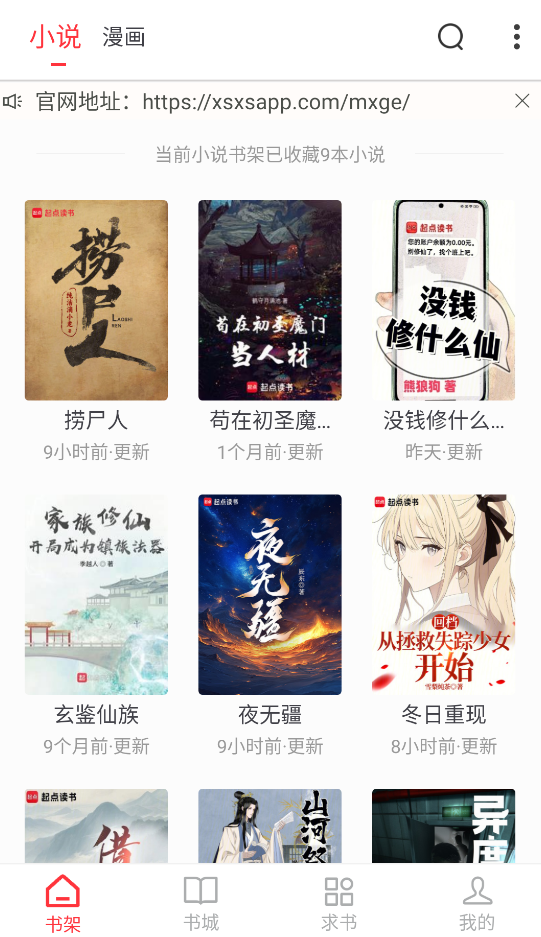 梦溪阁小说官方app 截图2