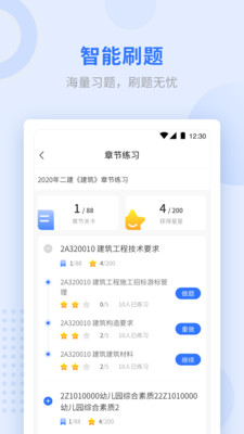 学天教育app 截图4