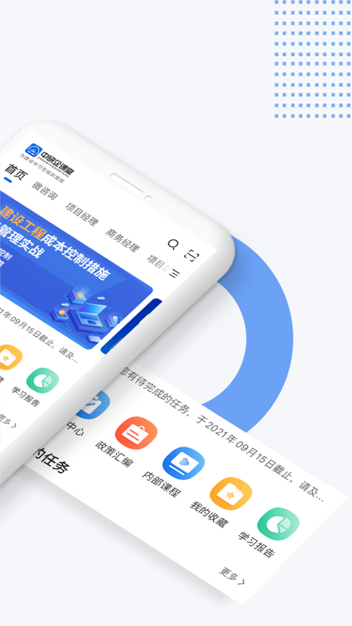 中研企课堂app 截图2