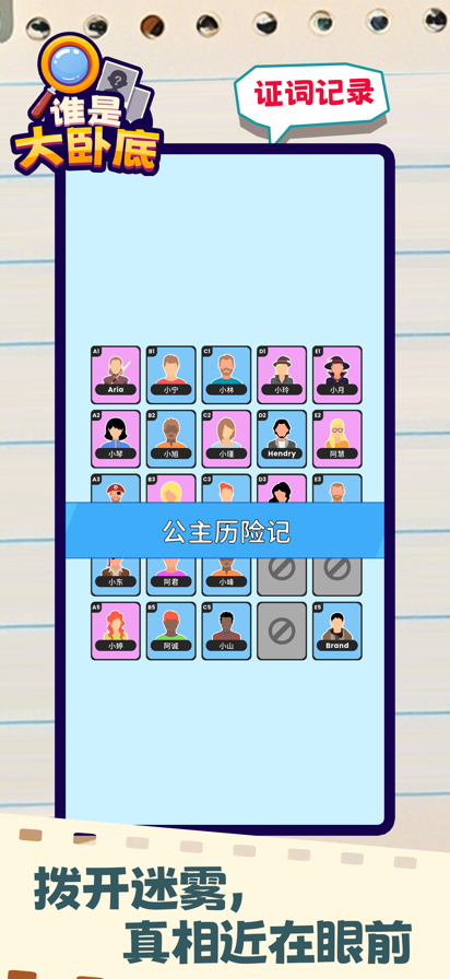 谁是大卧底2025最新版 截图5