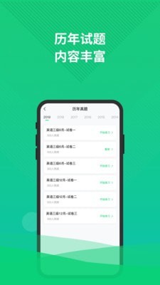 英语三级题库 截图3