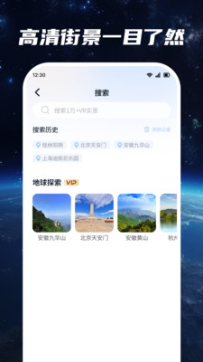 星云地球app 截图1