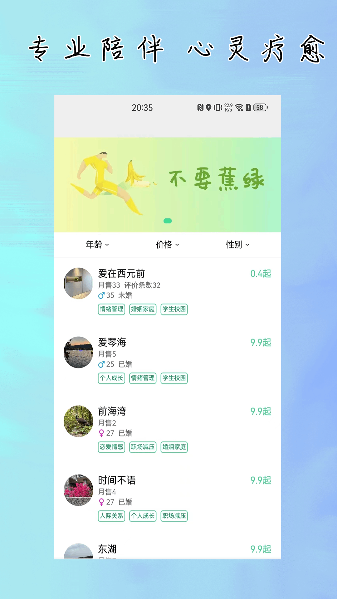 杜甫倾诉app 截图2