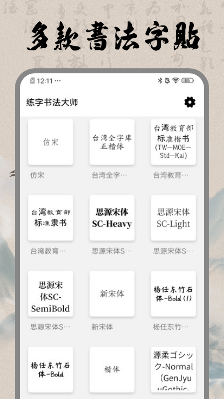 书法空间app 截图1