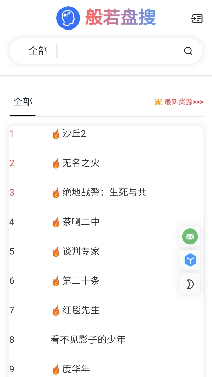 般若盘搜app 1