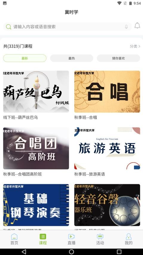 冀时学app 截图2