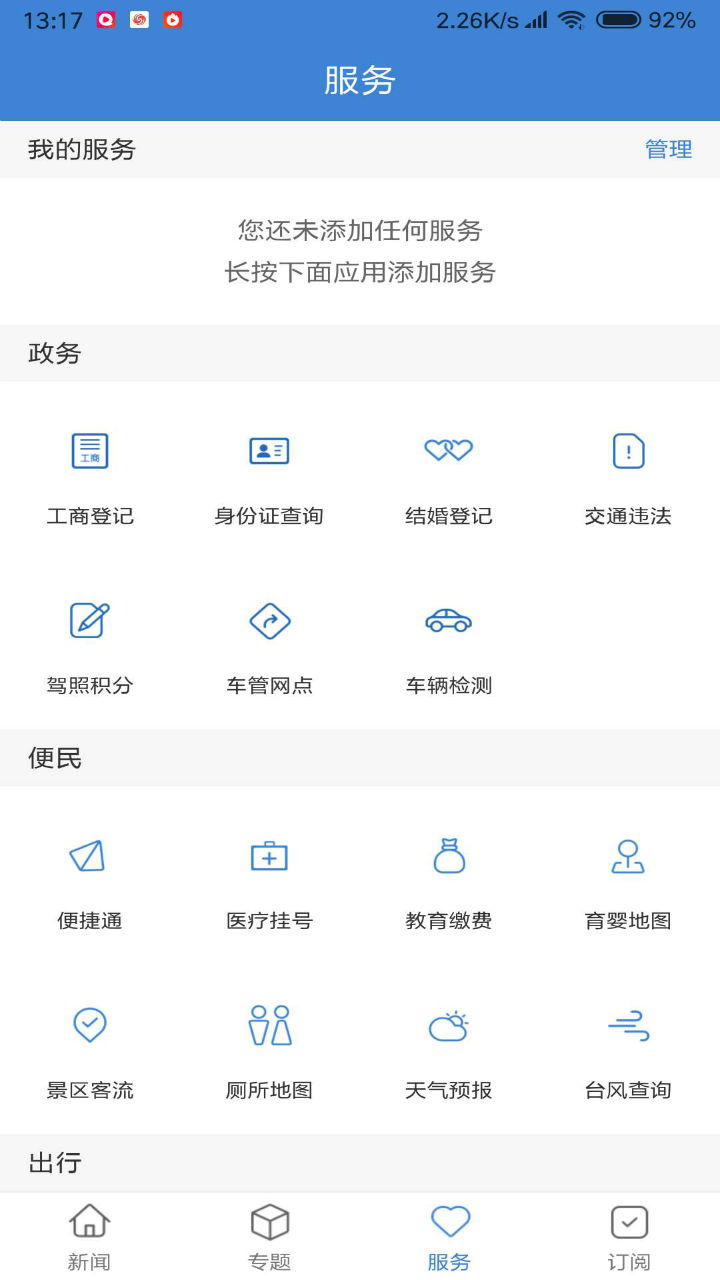 滨江发布网app 截图3