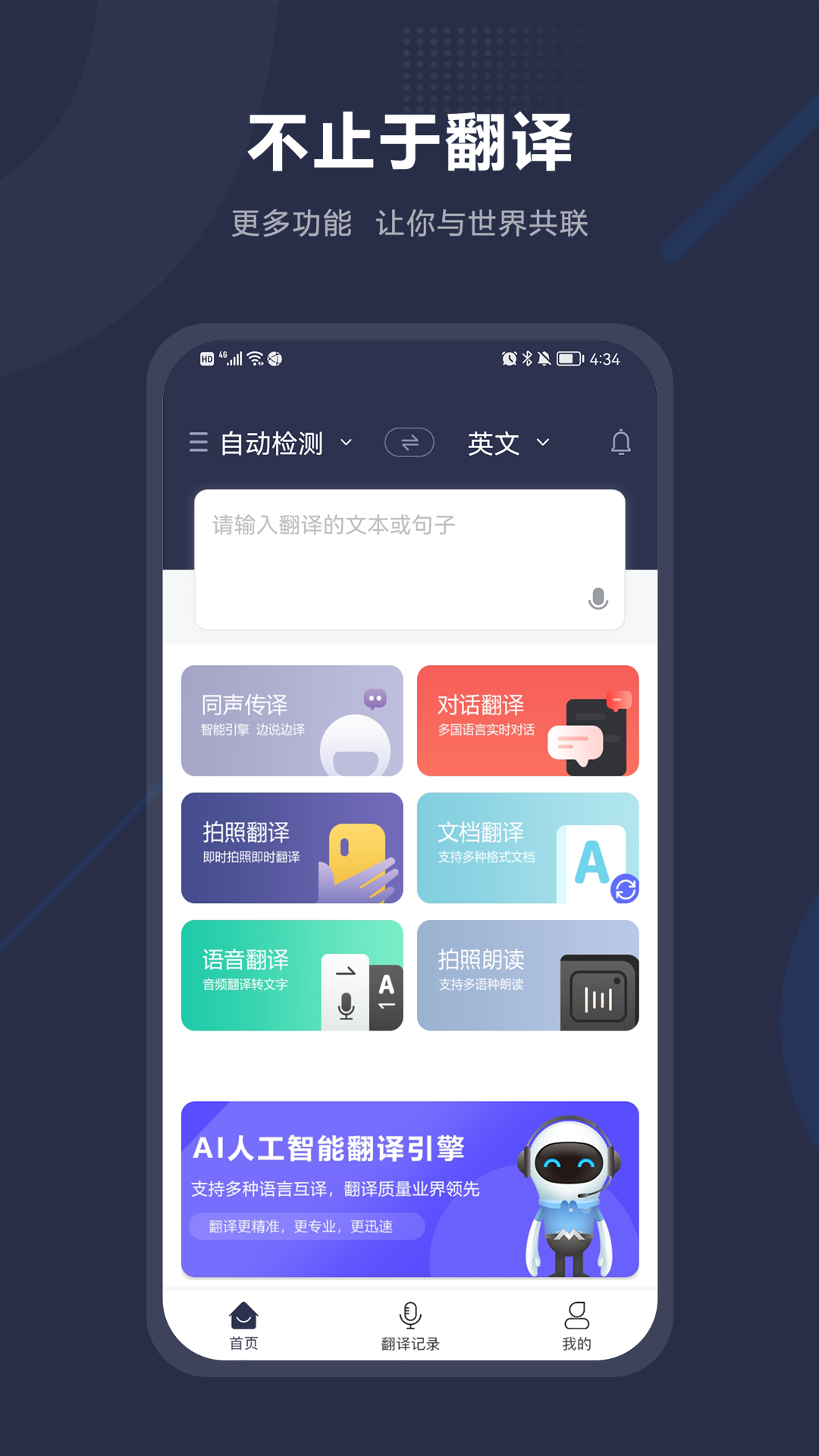 同声传译助手 截图3