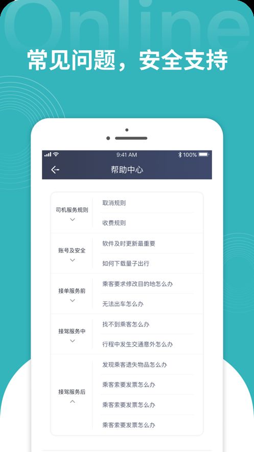 量子出行司机端 截图1