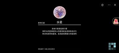 流浪小星球手机版 截图1