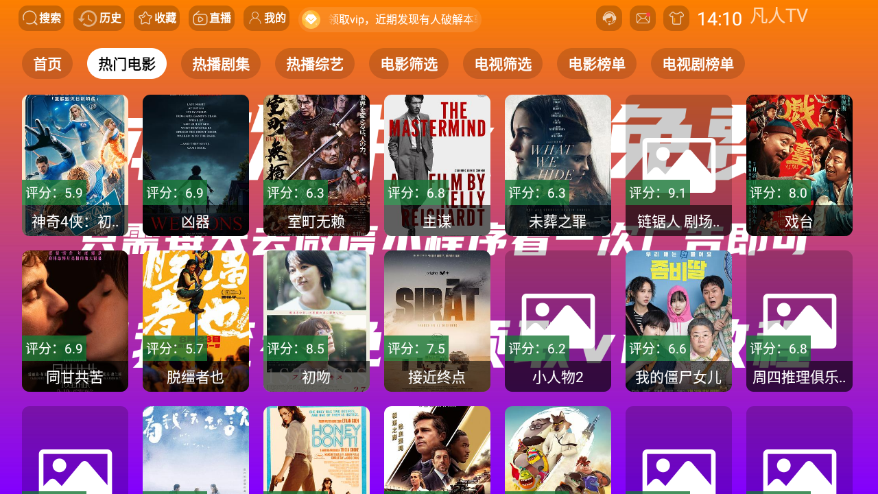 凡人TV 截图4