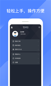 聚的出租APP 截图3