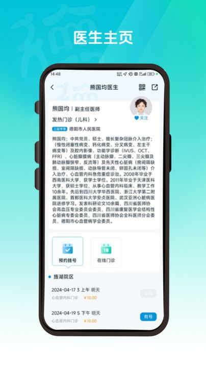 德医通app 1