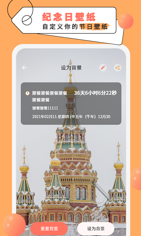 纪念日倒数日app 截图3