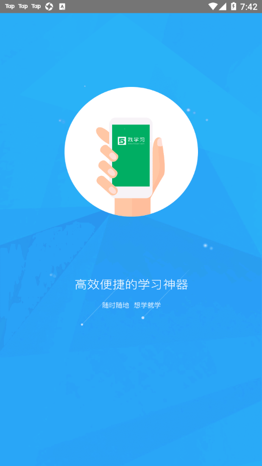 我学习app 截图2