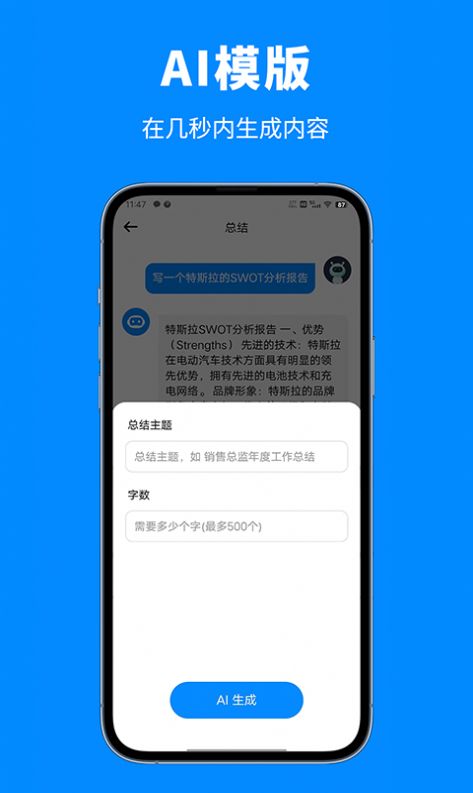 人工智能助手app 截图2