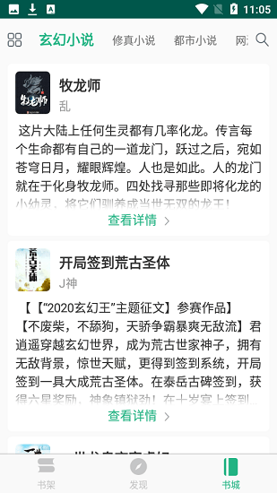 吾阅小说 截图2