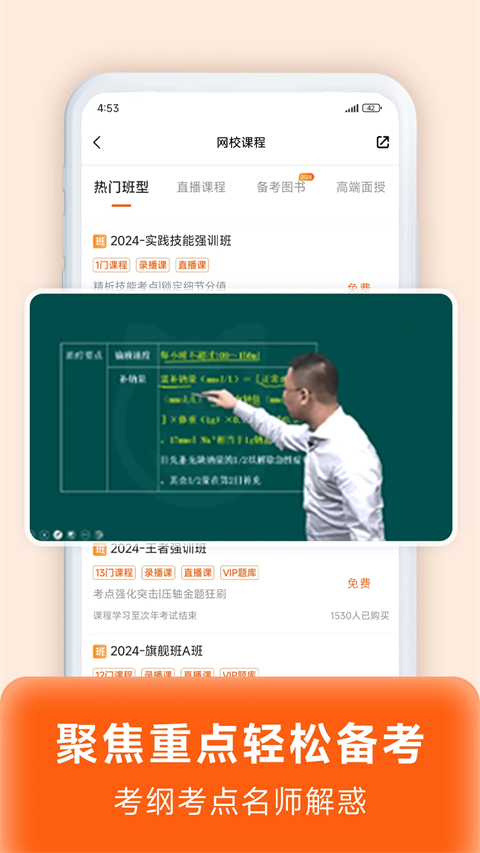 阿虎医考app 截图2