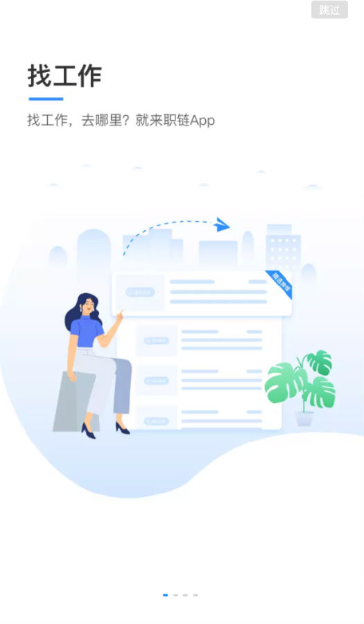 职链招聘 1