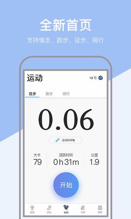 小米粒运动 截图1