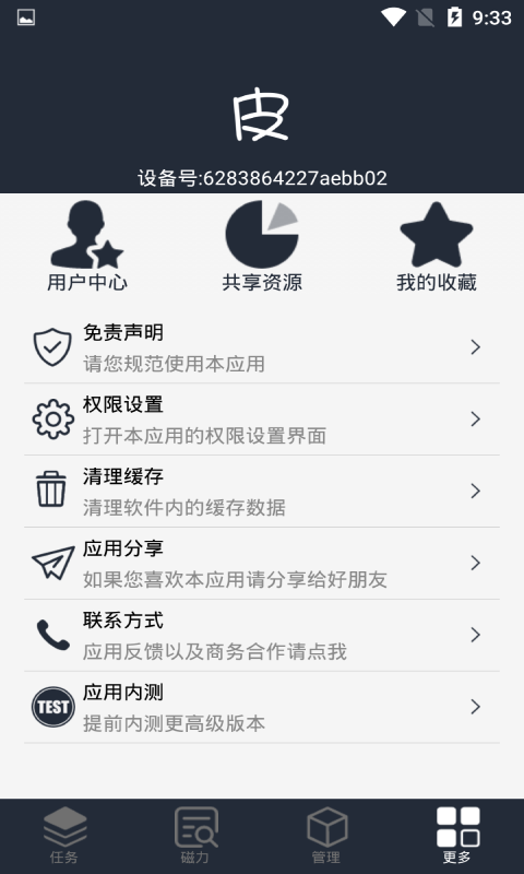 皮皮磁力云 截图2