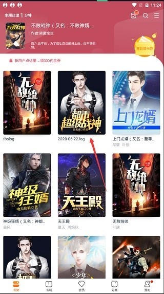 小说阅读吧app最新版 截图6