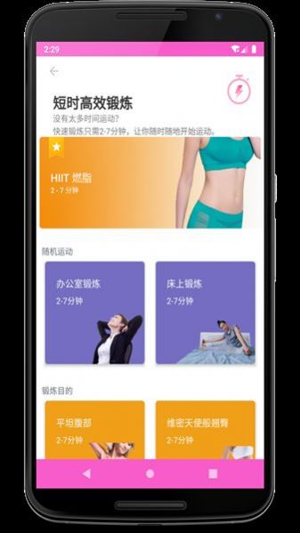 女性减肥 截图3