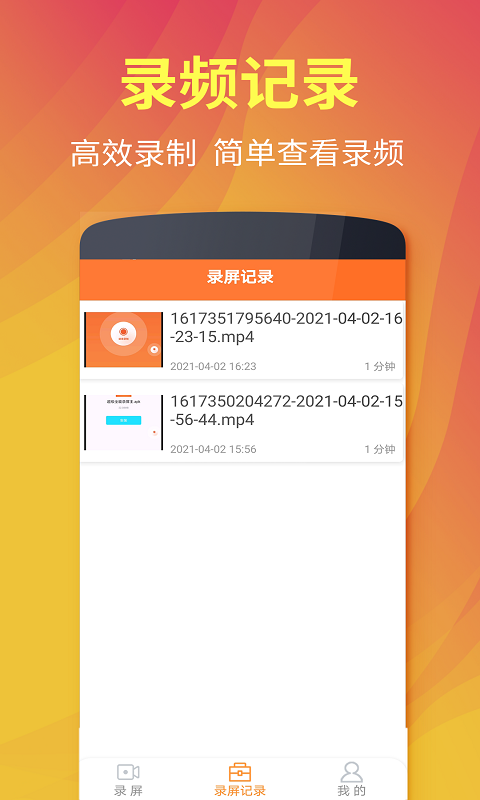 超级录屏全能王 截图3