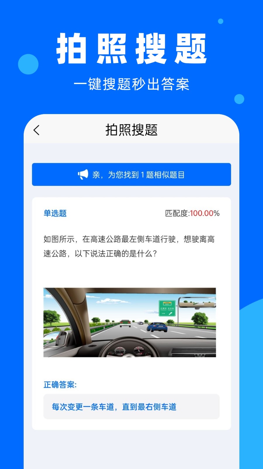 学法减分百事通 截图1