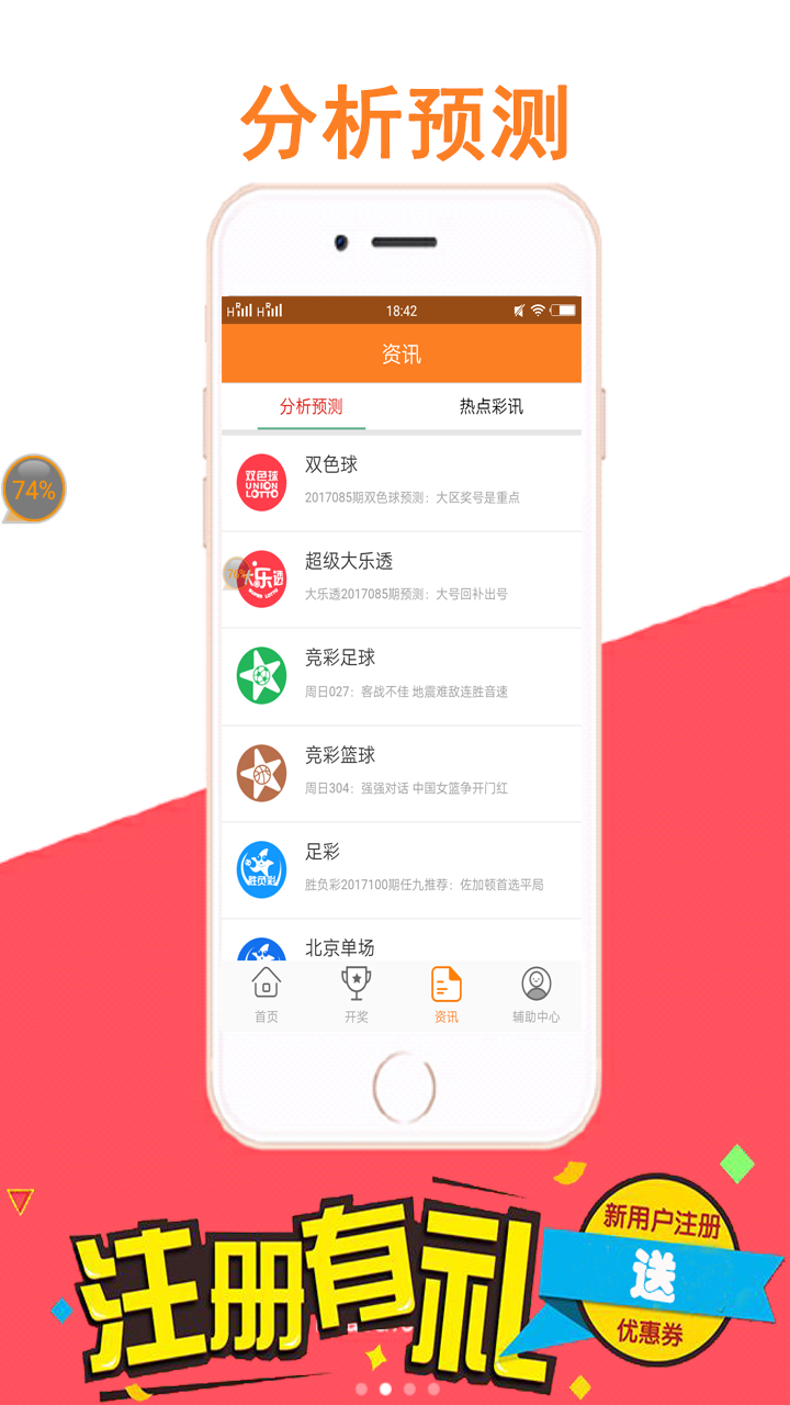 500万彩票app客户端 截图1