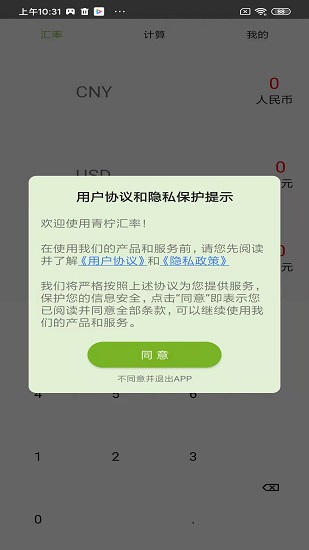 青柠汇率最新版 截图1