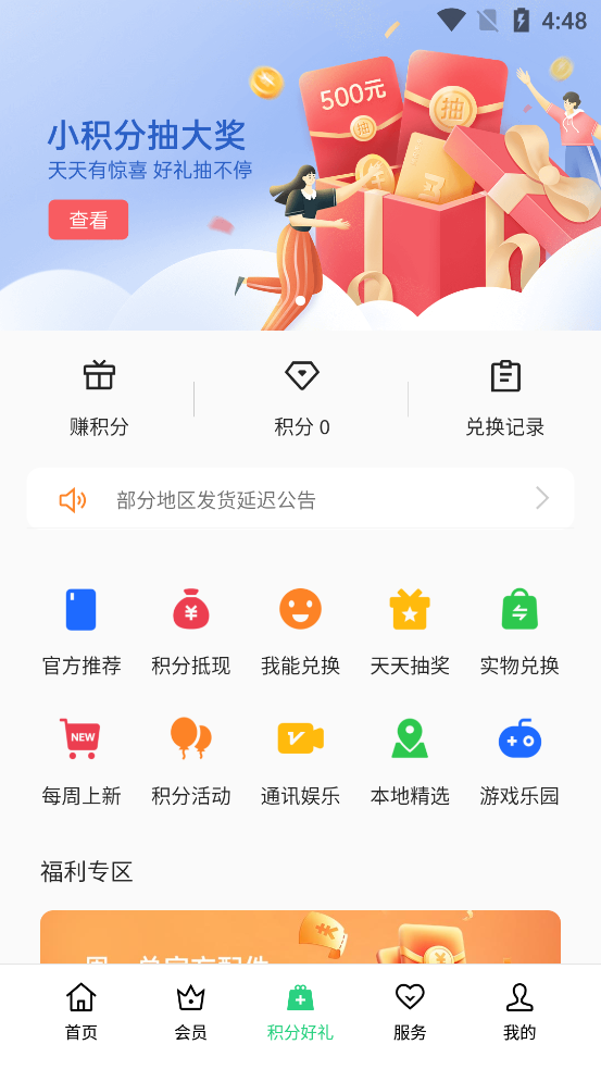 我的OPPO手机 截图2