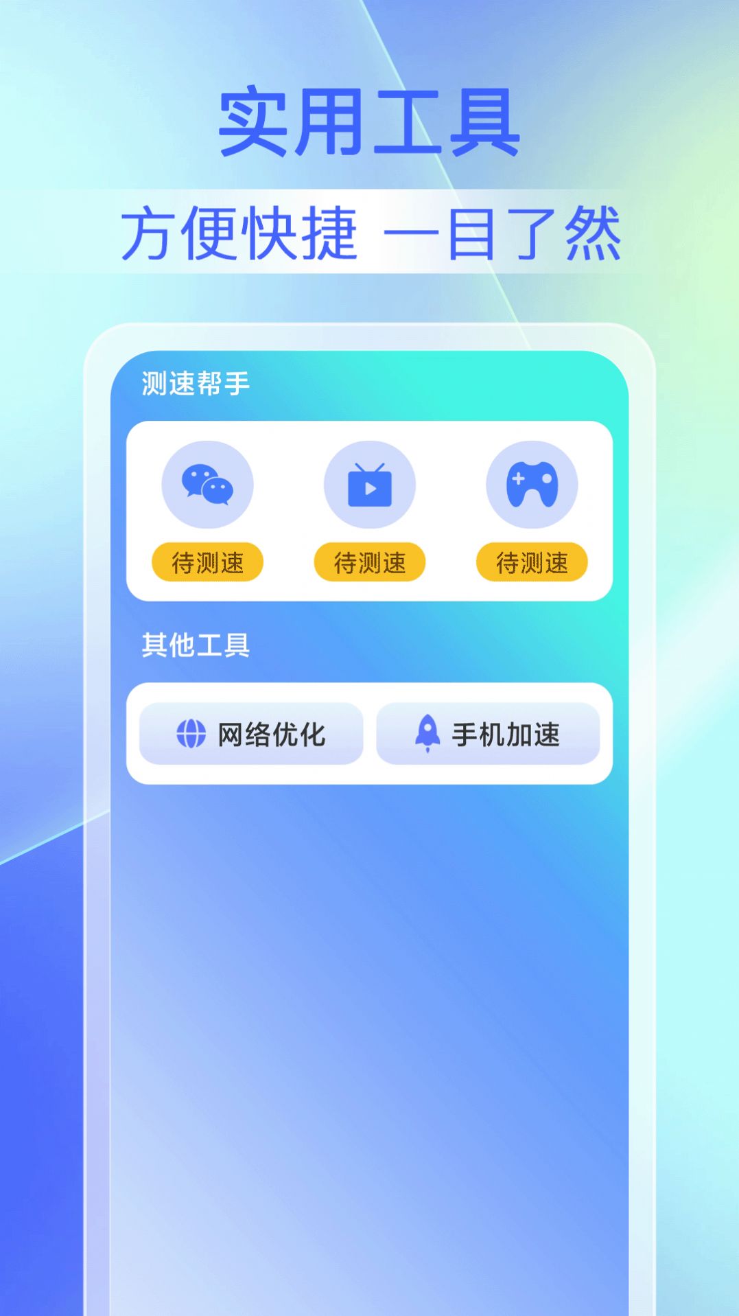 畅连WiFi钥匙app 截图1