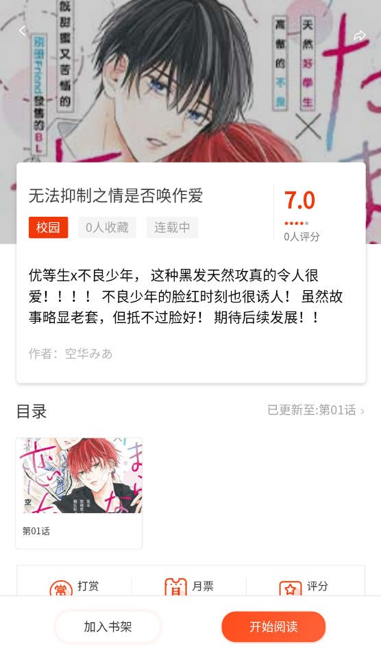 摸鱼迷漫画 截图4