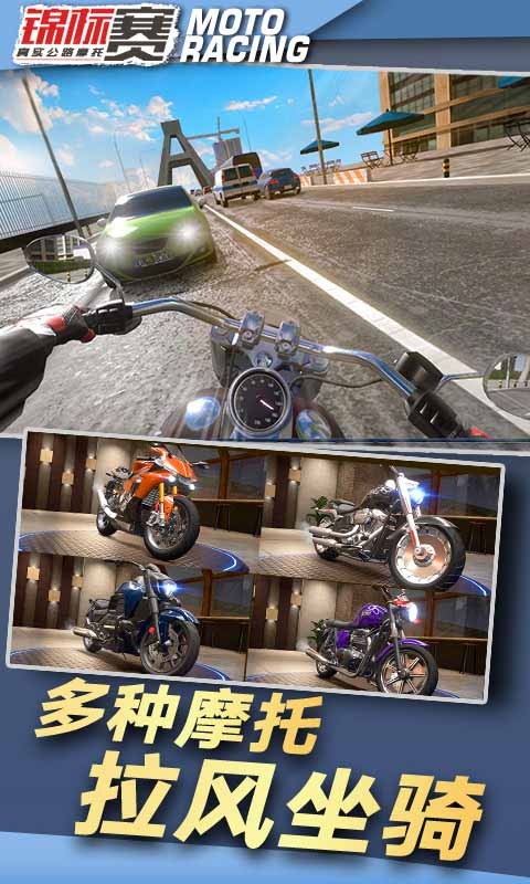 真实公路摩托锦标赛手游 截图2