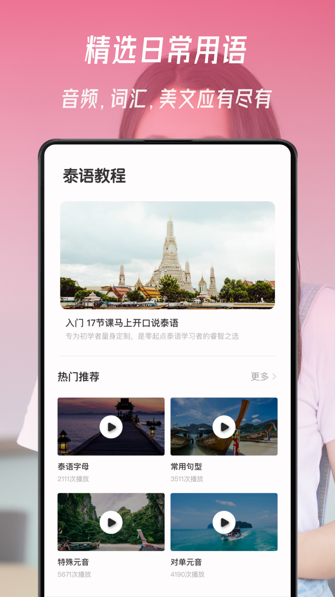 泰语翻译发音学习app 截图1