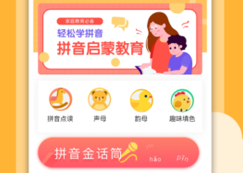 多多小学拼音点读 1