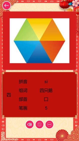 我爱识汉字 截图3