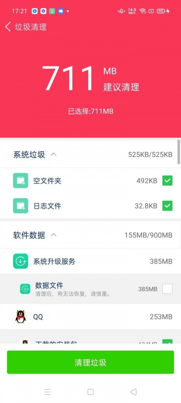 万能清理卫士 截图4