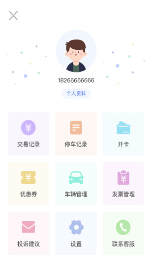 滕州智慧停车app 截图3