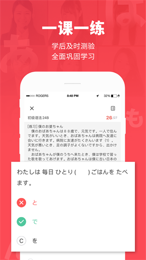 日本村日语手机版 截图1