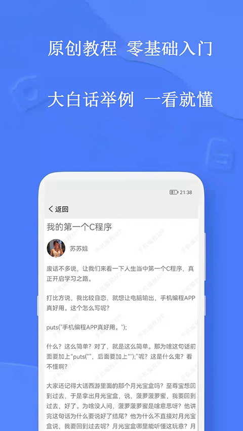 手机编程王app 截图2