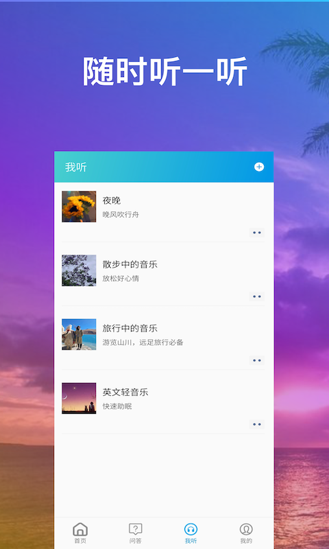 享学app 截图2